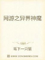 网游之异界神魔漫画封面图片