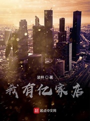 我有亿家店漫画封面图片