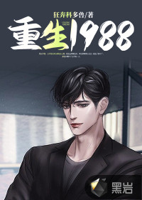 重生1988漫画封面图片