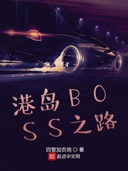 港岛BOSS之路漫画封面图片