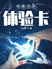 电影世界体验卡漫画封面图片
