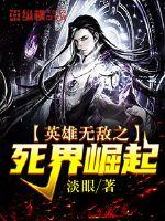 英雄无敌之死界崛起漫画封面图片