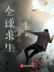 全球求生之海洋霸主漫画封面图片