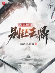 别让玉鼎再收徒了漫画封面图片