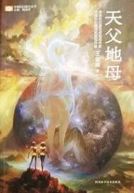 天父地母漫画封面图片